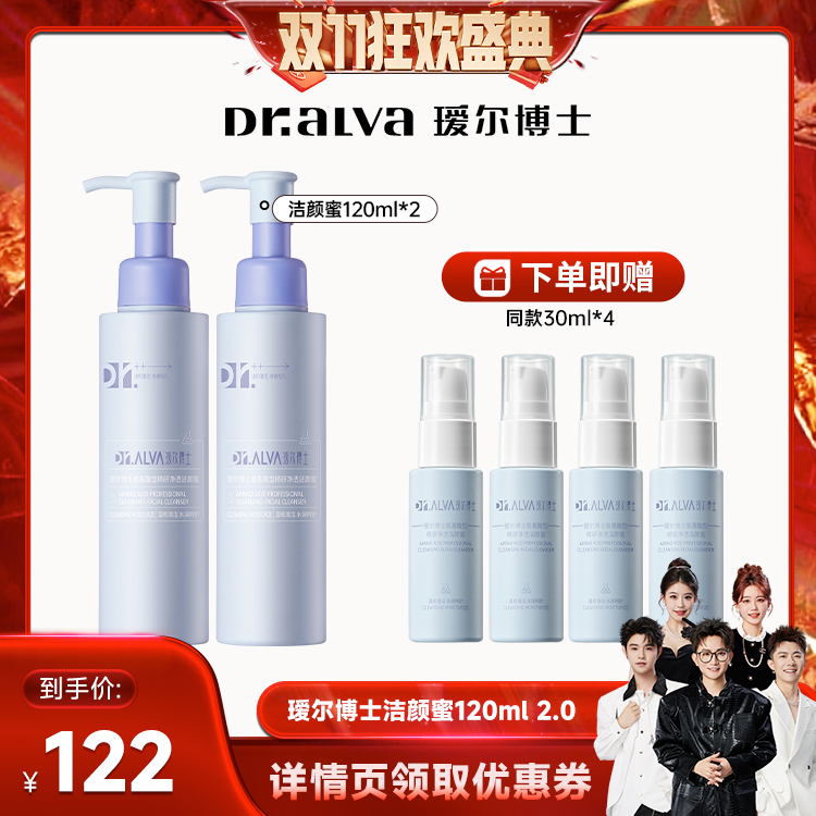 【香菇双十一】瑷尔博士洁颜蜜2.0氨基酸洗面奶洁面xg