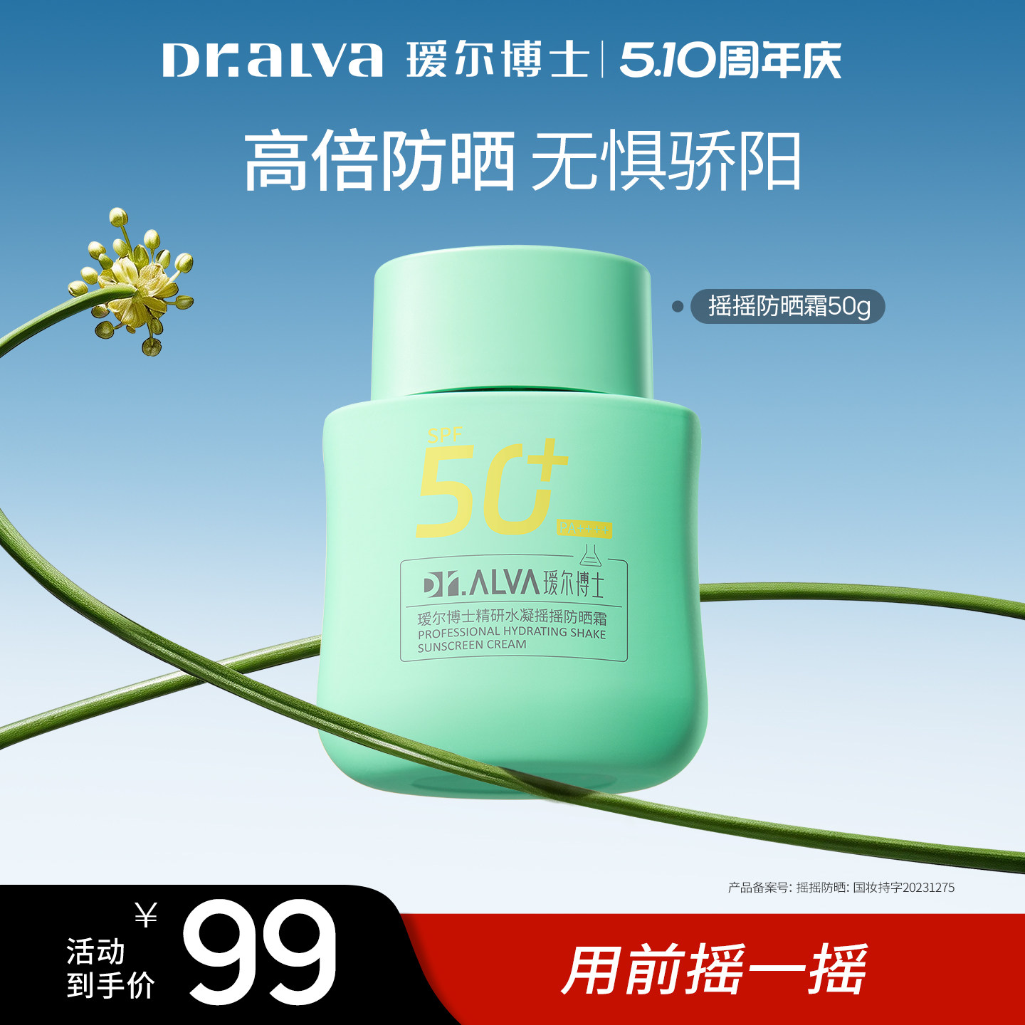 详情领补贴丨瑷尔博士防晒霜乳全身清爽养肤女防紫外线SPF50+