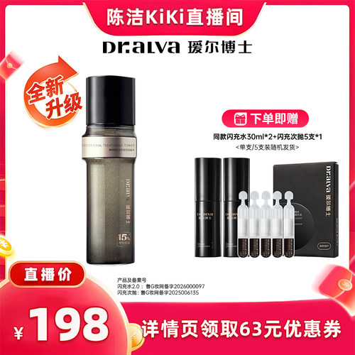 【抢现货！k姐618】瑷尔博士闪充水修护保湿抗皱舒缓紧致kj