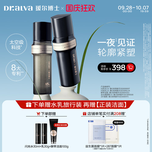 瑷尔博士闪充水乳2.0紧致抗皱