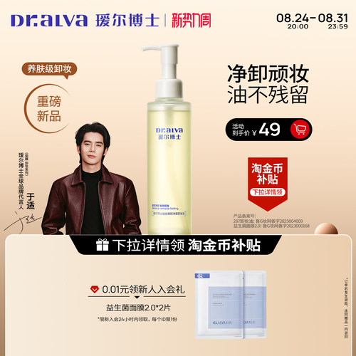 详情领补贴丨瑷尔博士287净透卸妆油温和深层清洁净澈养肤级卸妆