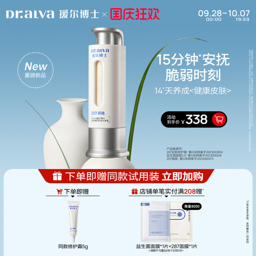 高敏肌适用 287屏障科技专研修护霜
