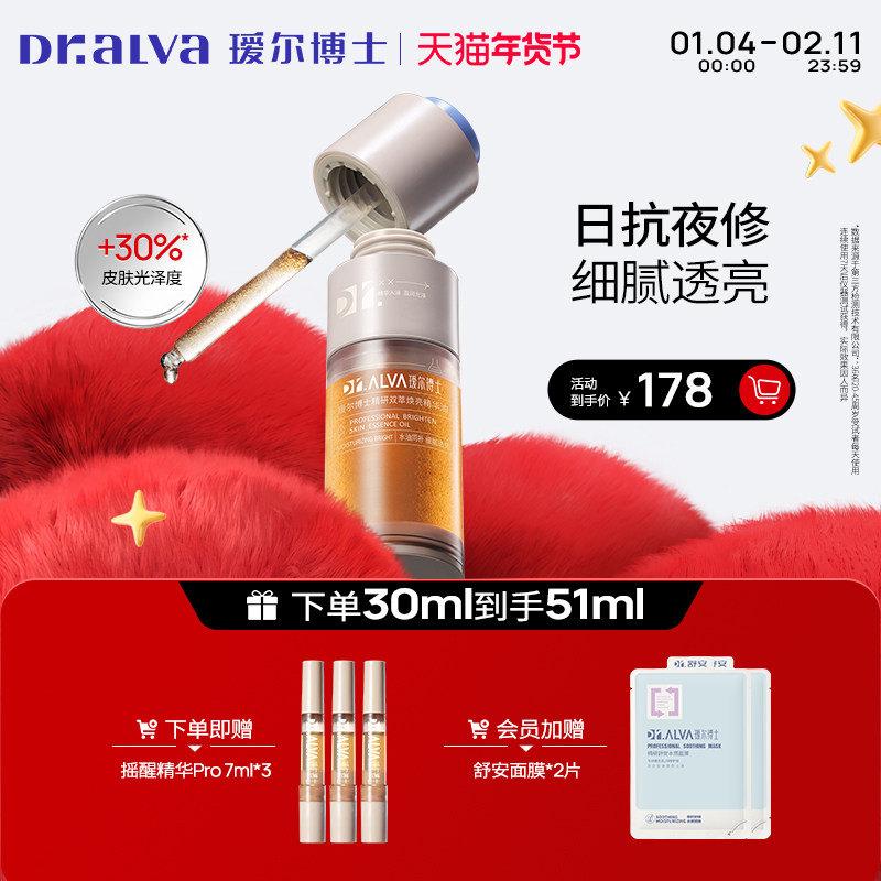 【狂欢季】瑷尔博士摇醒精华油pro修护滋养保湿紧致舒缓去角质,美容护肤/美体/精油,精华油,淘宝优惠券,粉丝福利购,淘宝优惠卷