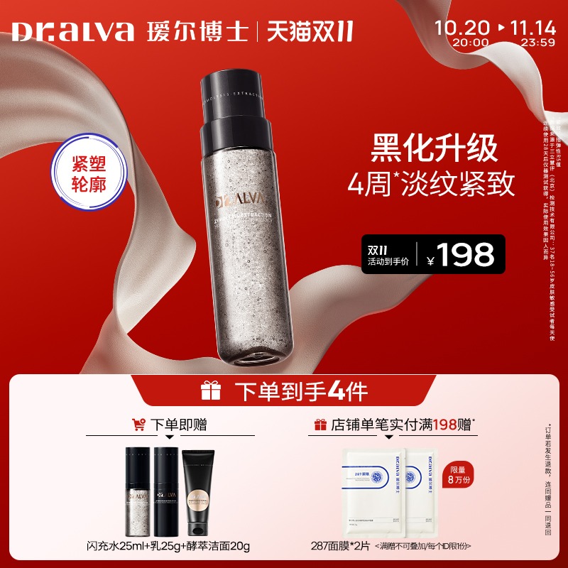 瑷尔博士闪充微晶水抗皱紧致