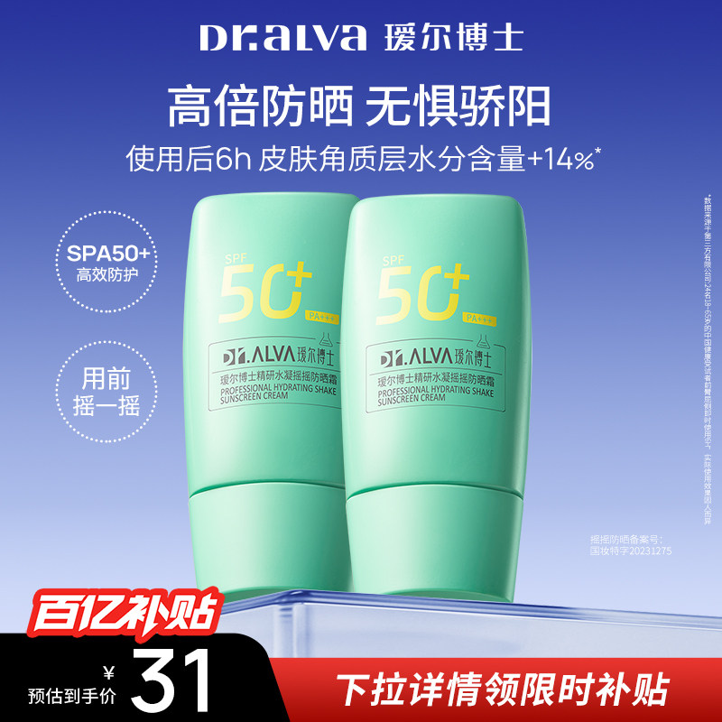下拉详情领补贴丨瑷尔博士防晒霜乳全身清爽养肤女防紫外线SPF50+
