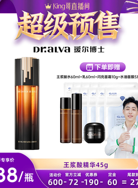 【King哥年货节】瑷尔博士王浆酸3管精华补水保湿紧致