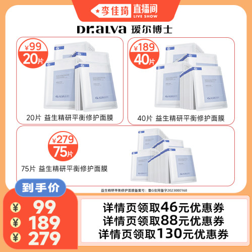 【李佳琦直播间】瑷尔博士益生面膜2.0修护保湿舒缓补水贴片面膜