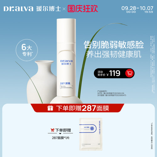【国庆狂欢】瑷尔博士287修护乳补水滋润舒缓敏感肌保湿护肤