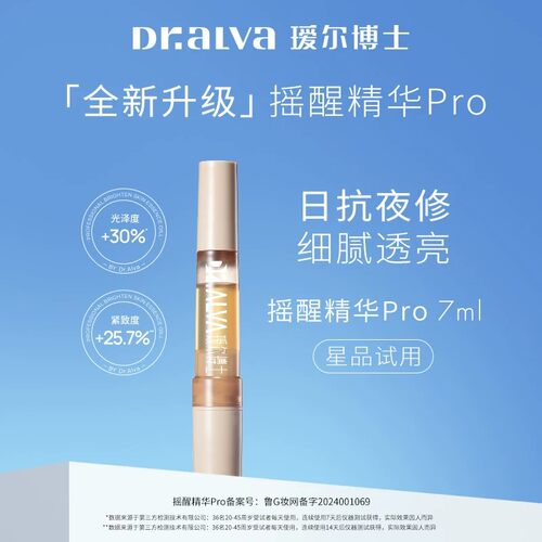 【会员专享】瑷尔博士摇醒精华pro熬夜抗氧修护紧致7ml中样