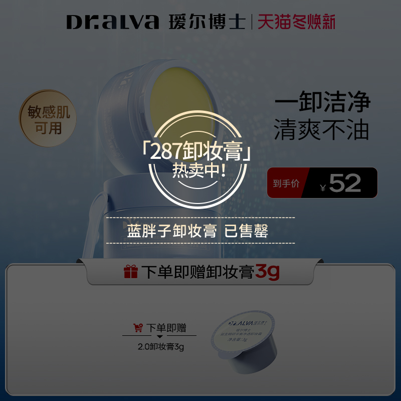 瑷尔博士清透眼唇卸妆霜膏敏感肌