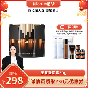 【Nicole老爷推荐】瑷尔博士王浆酸面霜抗皱补水修护霜ly