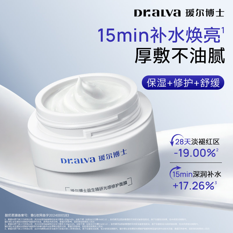 酸奶面膜涂抹式补水保湿修护屏障bj