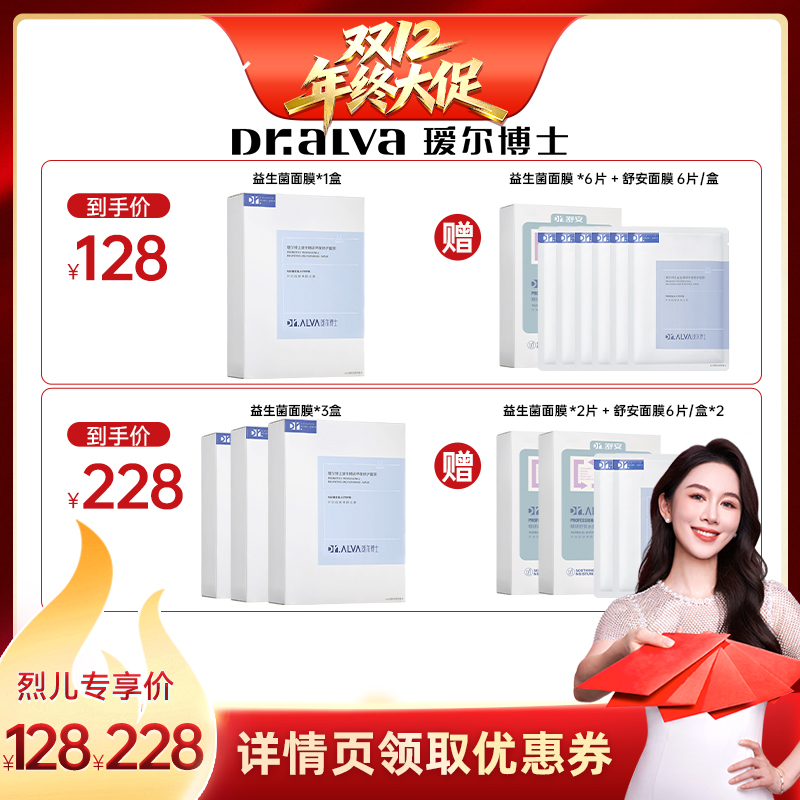 【烈儿宝贝】瑷尔博士益生菌面膜2.0修护泛红熬夜