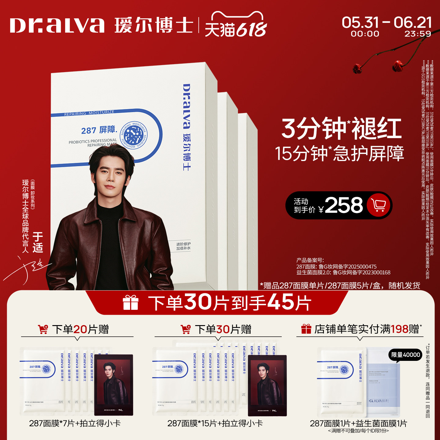 瑷尔博士保湿舒缓屏障修护面膜