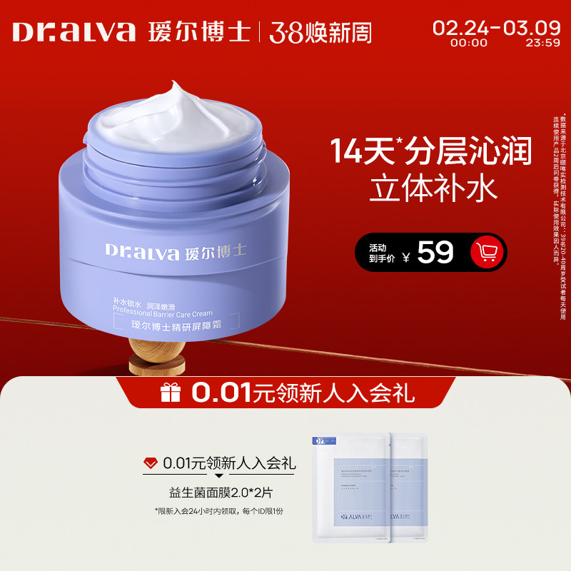 【焕新周】瑷尔博士精研屏障霜护肤换季滋润补水高保湿面霜女正品