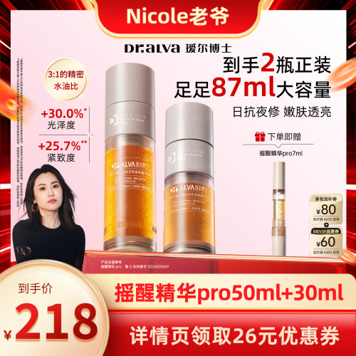 瑷尔博士紧致修护保湿组合