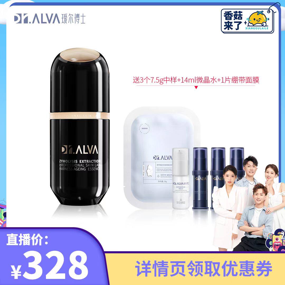 【香菇来了】瑷尔博士闪充精华液抗初老紧致抗皱淡纹抗氧修护精华