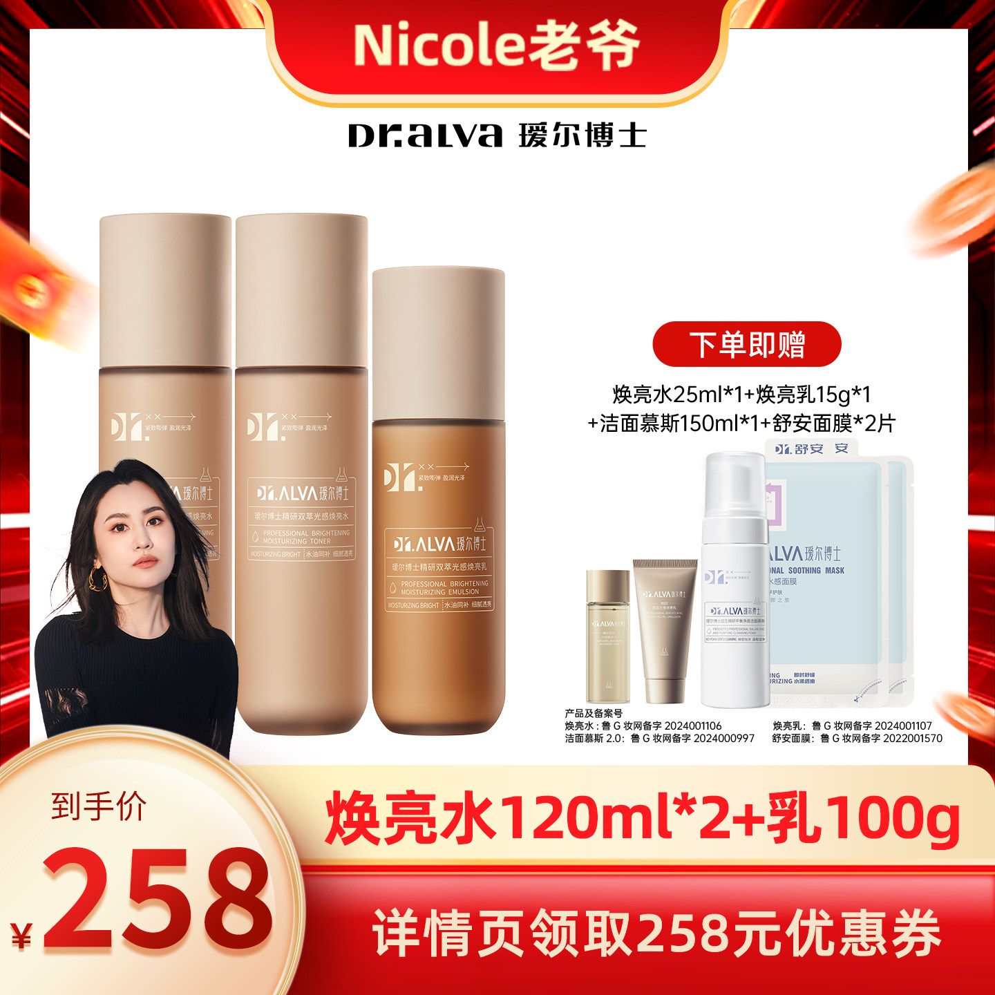 【Nicole老爷】瑷尔博士摇醒水乳焕亮保湿护肤套装ly