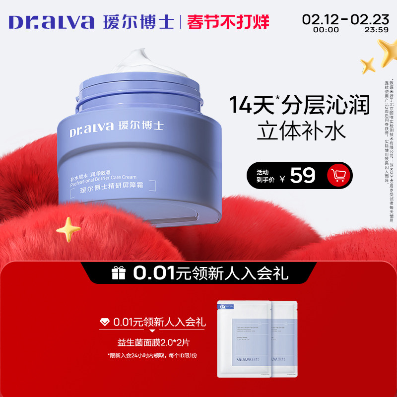 【不打烊】瑷尔博士精研屏障霜护肤换季滋润补水高保湿面霜女正品