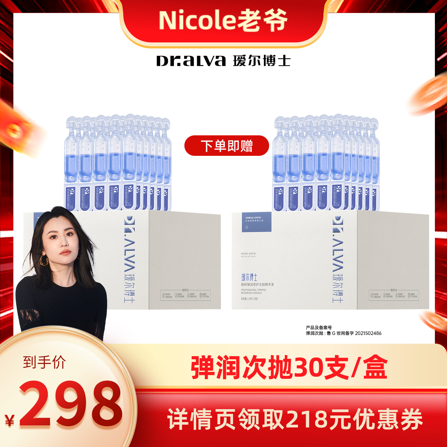 【Nicole老爷】瑷尔博士蓝铜胜肽次抛面部精华ly