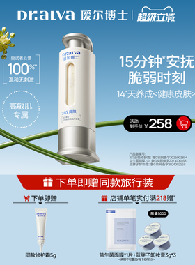 【超级立减】瑷尔博士287全能修护霜补水保湿舒缓滋润敏感肌面霜