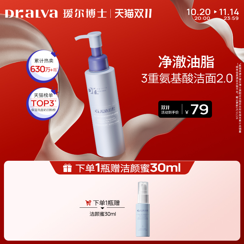 【活动专享】瑷尔博士洁颜蜜2.0氨基酸洗面奶清洁温和保湿洁面t