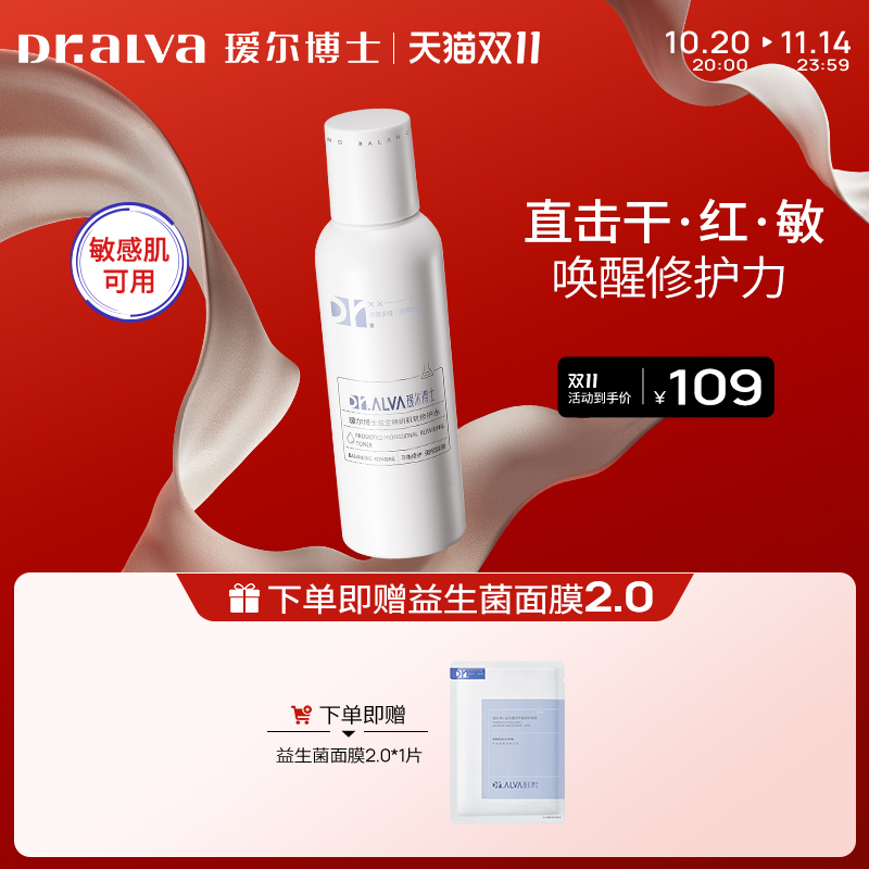 【双11现货】瑷尔博士修护水升级3.0舒缓泛红补水滋润维稳水