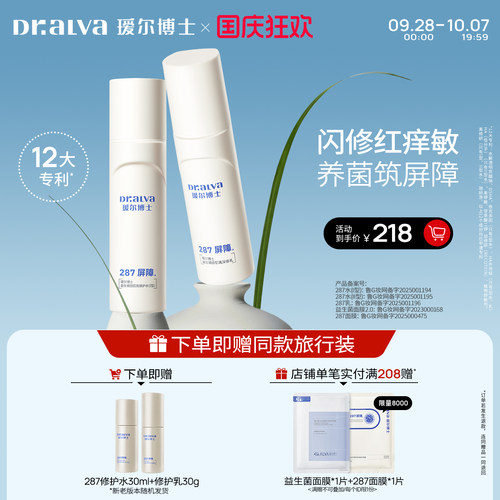 瑷尔博士屏障修护舒缓泛红水乳