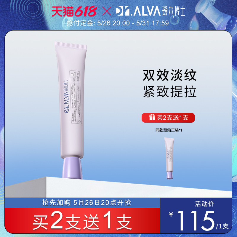 【618预售】瑷尔博士维A醇抚纹提拉颈霜 淡化颈纹纤扬紧致