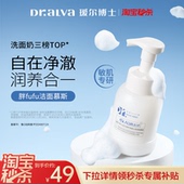 瑷尔博士胖fufu洁面慕斯温和清洁卸妆洗面奶ms 补贴 详情领秒杀