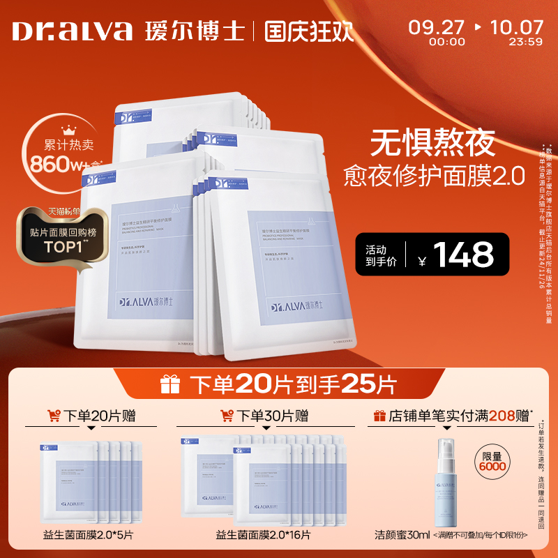 瑷尔博士益生菌面膜升级2.0