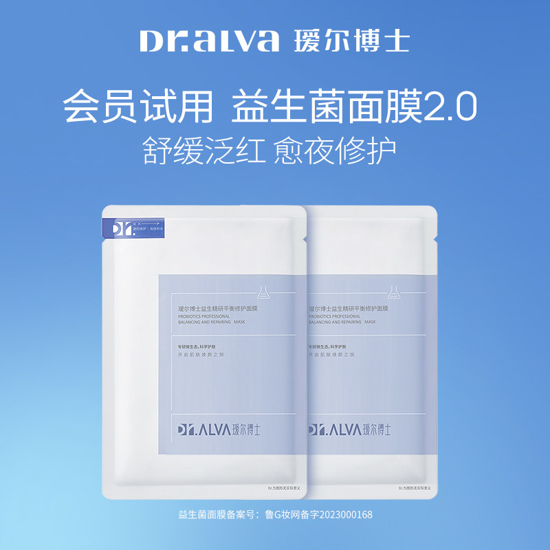 【秒杀专享】瑷尔博士益生菌面膜2.0补水保湿舒缓修护面膜2片