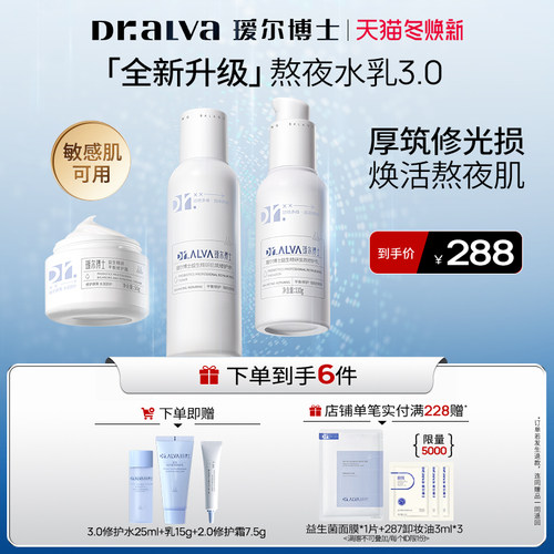 瑷尔博士益生菌水乳补水修护套装