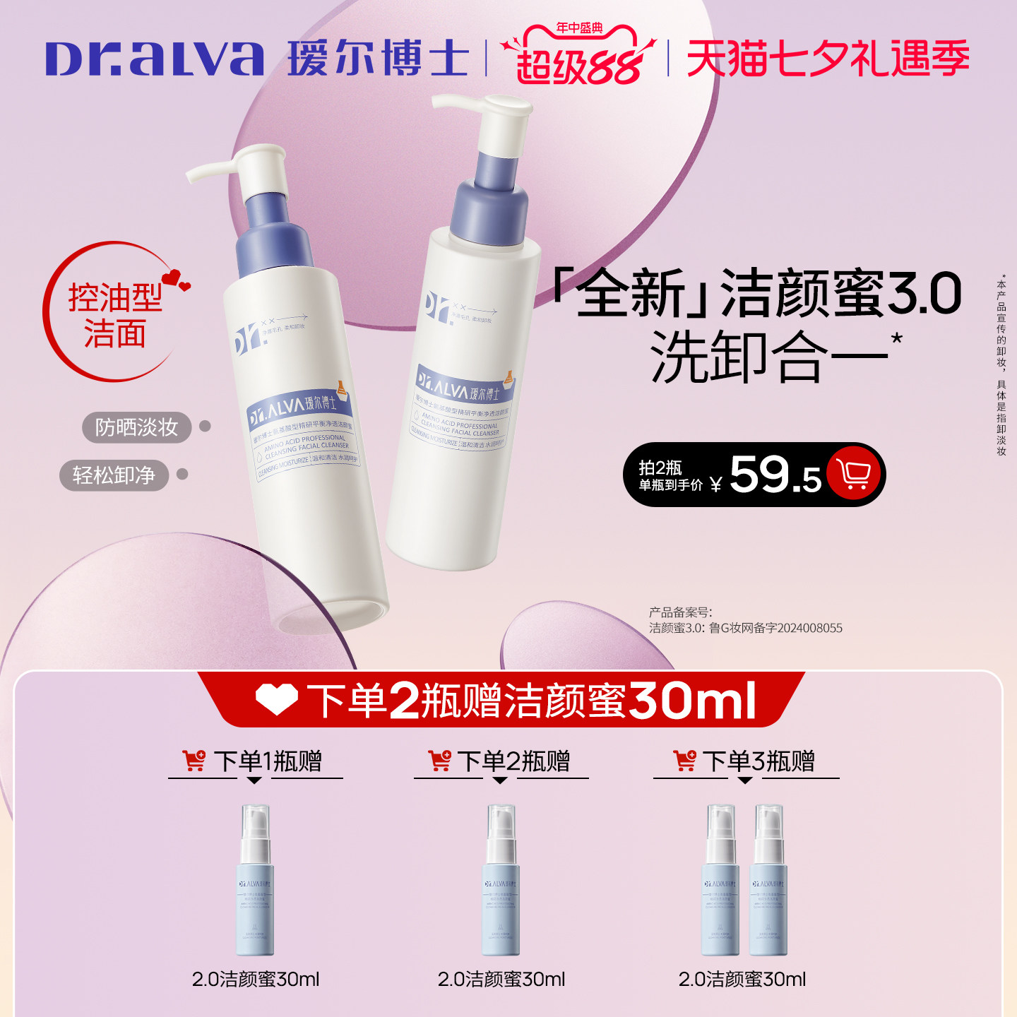 瑷尔博士清洁控油绵密