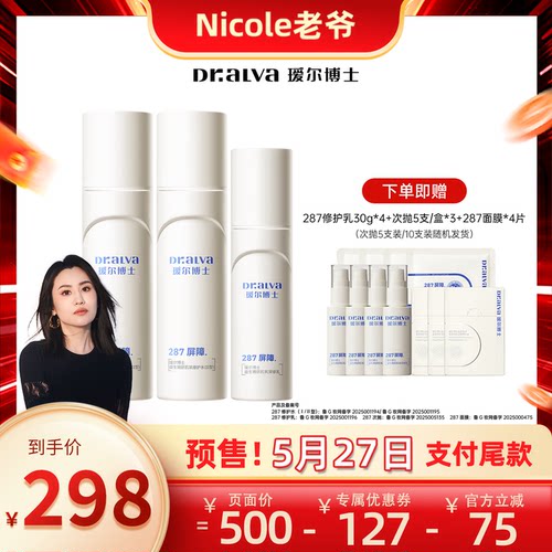 瑷尔博士屏障修护舒缓泛红水乳