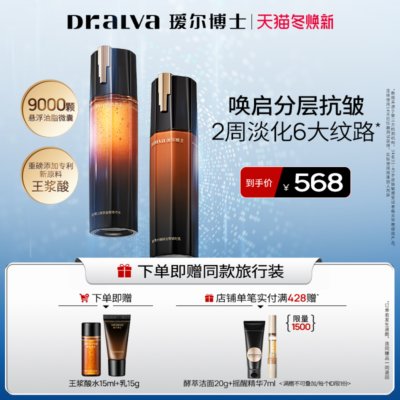 【焕新季】瑷尔博士王浆酸修时水乳套装抗皱紧致补水保湿护肤品