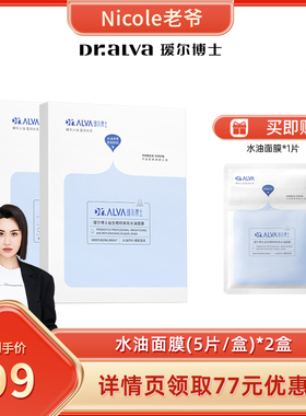 【Nicole老爷推荐】瑷尔博士益生菌面膜pro水油双仓面膜ly