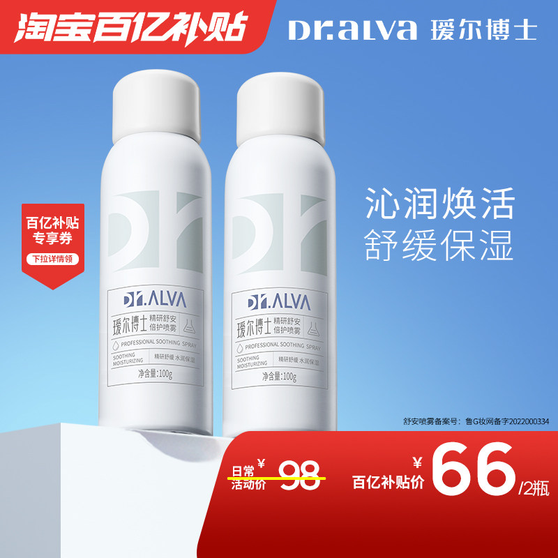 下拉领券叠金币丨瑷尔博士舒安喷雾补水保湿男女双重玻尿酸便携