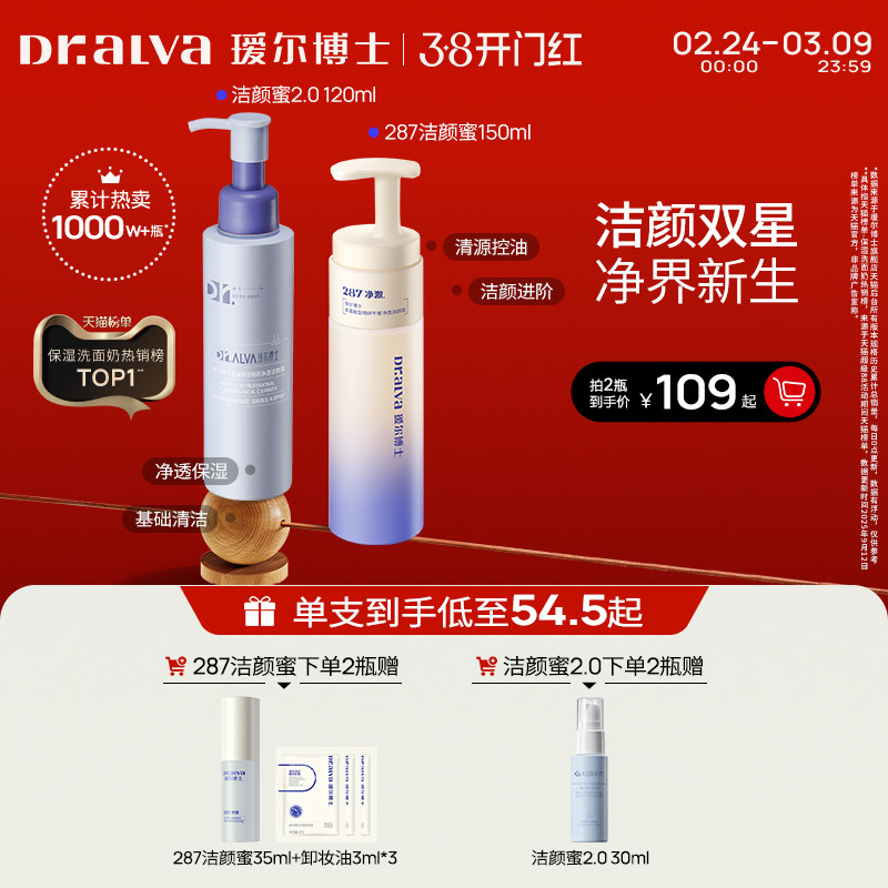 【开门红】瑷尔博士洁颜蜜2.0清洁补水温和护肤洁面氨基酸洗面奶