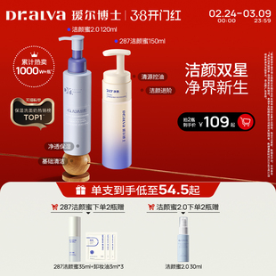 【开门红】瑷尔博士洁颜蜜2.0清洁补水温和护肤洁面氨基酸洗面奶