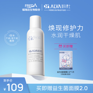 熬夜修護舒緩 璦爾博士益生菌濕敷爽膚水2.0滋潤混干皮補水保濕