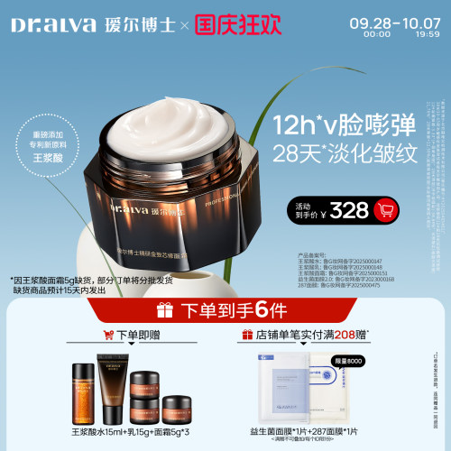 【国庆狂欢】瑷尔博士王浆酸面霜抗皱紧致淡纹补水保湿修护面霜