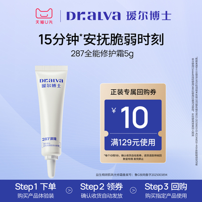 【会员专享】287全能修护霜补水保湿舒缓滋养高敏肌面霜试用装5g