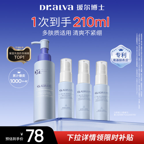 下拉详情领补贴丨瑷尔博士洁颜蜜2.0氨基酸洗面奶温和清洁