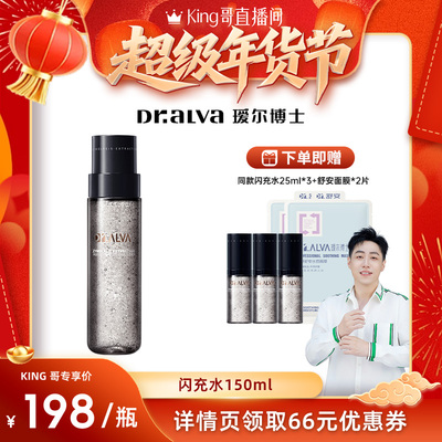【King哥直播间】瑷尔博士闪充水保湿修护舒缓紧致抗皱