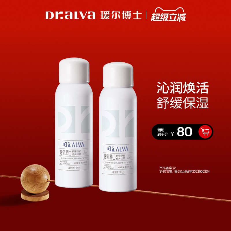 【超级立减】瑷尔博士舒安喷雾补水保湿玻尿酸湿敷爽肤化妆水 - 淘宝联盟商品