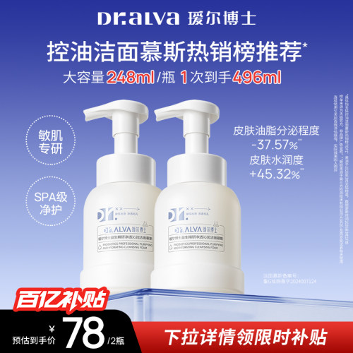 益生菌精研平衡净澈洁面慕斯