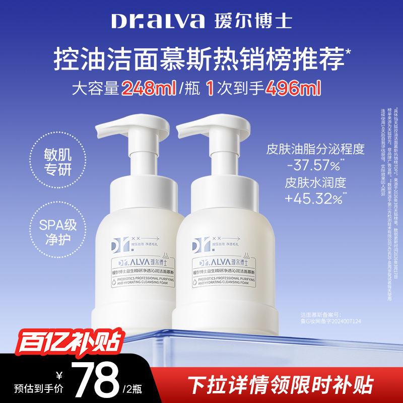 瑷尔博士胖fufu洁面248ml*2瓶 49元 - 86线报