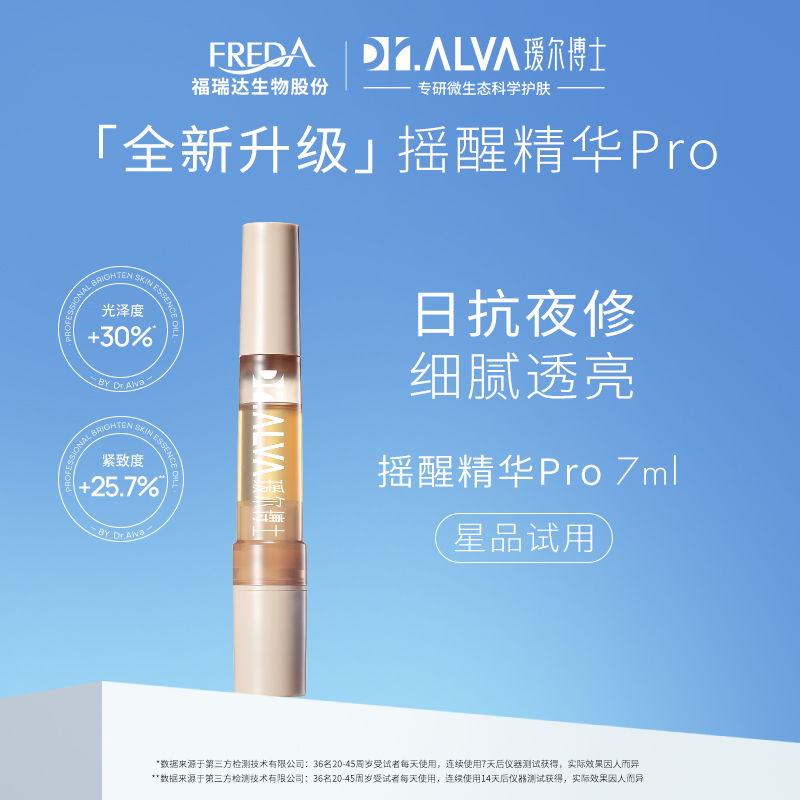 【会员专享】瑷尔博士摇醒精华pro熬夜抗氧修护紧致7ml中样