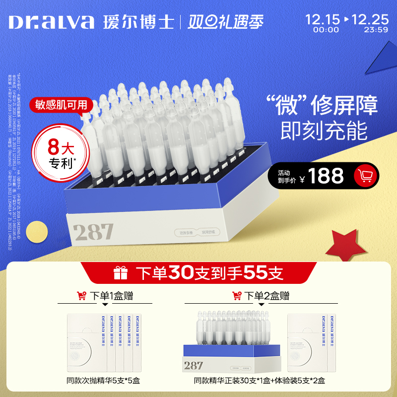 【礼遇季】瑷尔博士287次抛补水保湿温和舒缓敏肌泛红精华液